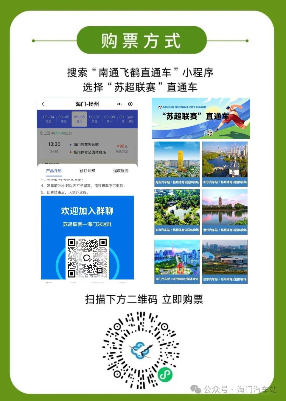 汽车客运站